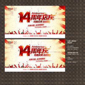 14周年店庆