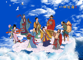 八仙过海