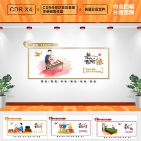 敬老文化墙