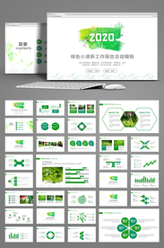 绿色小清新工作报告汇报总结模板