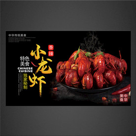 小龙虾