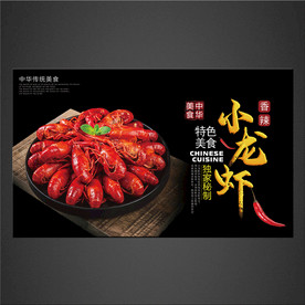 小龙虾