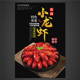 小龙虾