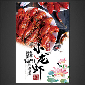 小龙虾
