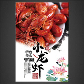小龙虾