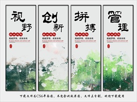 中国风企业文化展板挂画