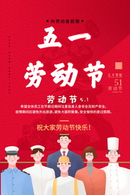 五一劳动节