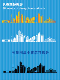长春地标剪影