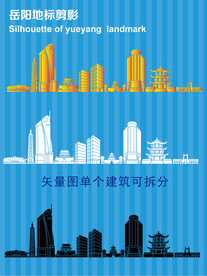 岳阳地标剪影