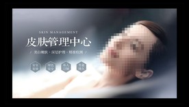 皮肤管理海报