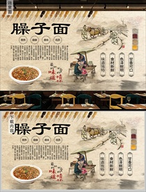 臊子面背景墙