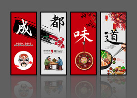成都味道