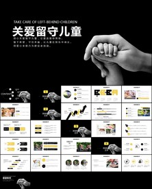 爱心奉献关爱儿童关爱ppt