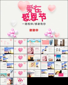 红色简洁感恩节PPT模板