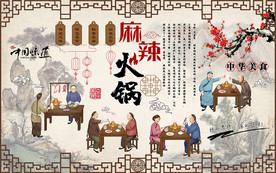 中式麻辣火锅美食梅花工装背景墙