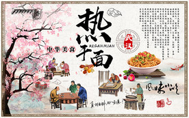 中式武汉美食热干面工装背景墙