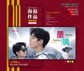 太阳眼镜海报