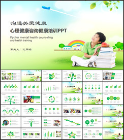 心理健康教育培训讲座PPT模板