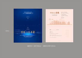 房地产活动邀请函