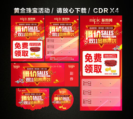 低价双11风暴来袭 双十一 双