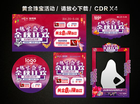 珠宝盛宴 金秋狂欢