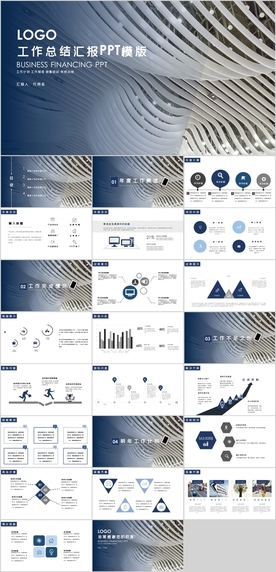 工作总结汇报PPT