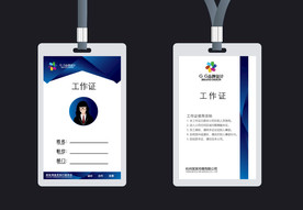 工作证