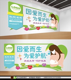 产妇文化墙