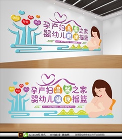 产妇文化墙