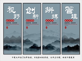 中国风企业文化展板挂画
