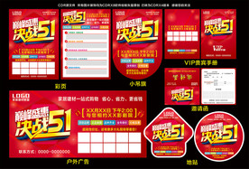 决战五一 51 家居建材