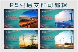国网展板