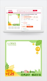 夏日清新绿色电商主图