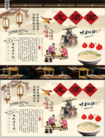 龙须面背景墙