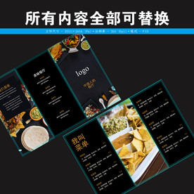 中餐菜单模版饭店菜单点餐菜单图