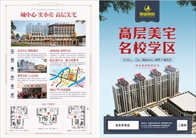 房地产住宅宣传DM单页设计