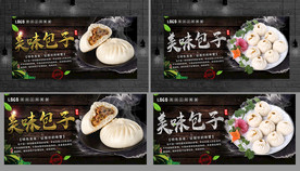 包子 包子海报 包子展板