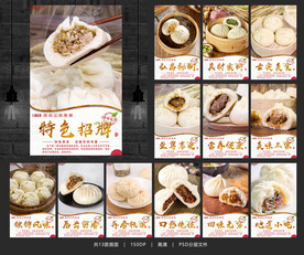包子 包子海报 包子展板