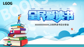 读书日 分享会 KV