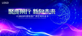 主KV 房地产 发布会 年会