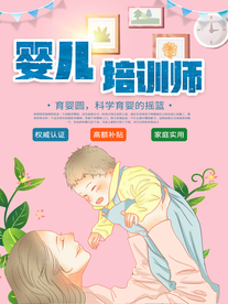 月嫂 育婴培训