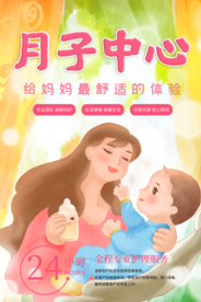 月子中心 月嫂
