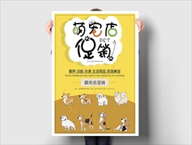 宠物店促销