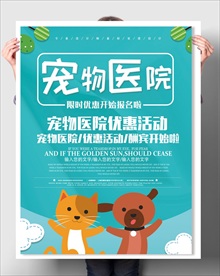 宠物医院 优惠活动