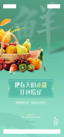 地产活动暖场送水果蔬菜微信刷屏