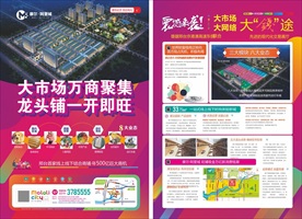 商业房地产住宅宣传DM单页设计