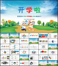 2020开学季家长会PPT