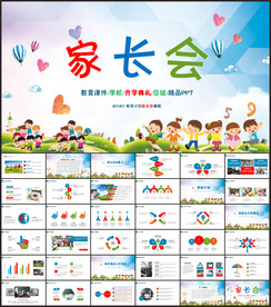 家长会PPT