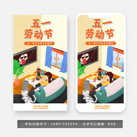 五一劳动节 微信闪屏