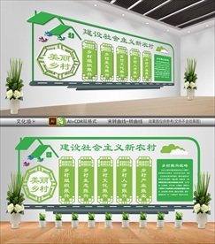 美丽乡村文化墙